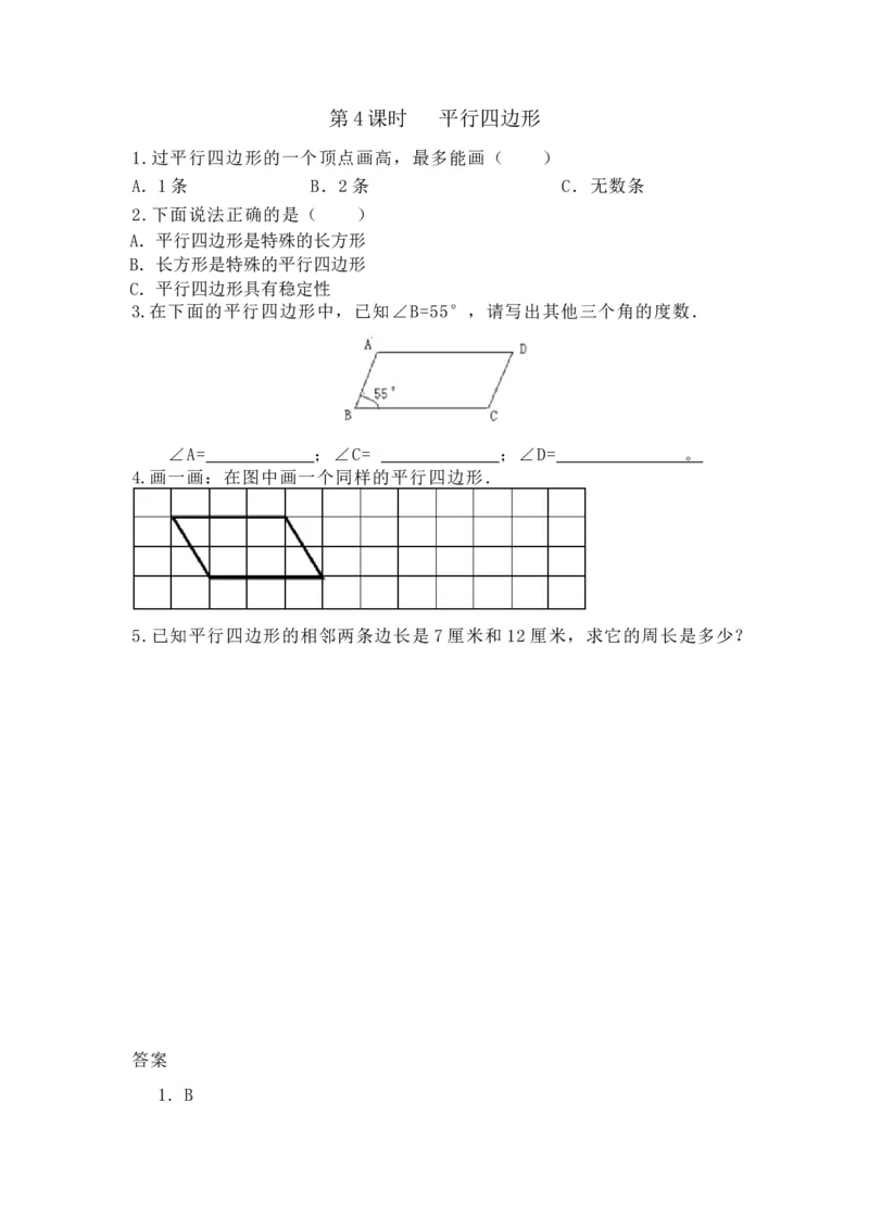 《4.4平行四边形_26春小学语数英道科各版本《课件+教案》_26春各版本数学《课件+教案》1-6年级下册_26春冀教版数学《课件+教案》1-6年级下册_26春冀教版数学四年级下册教案课件_其他资源》第1页预览