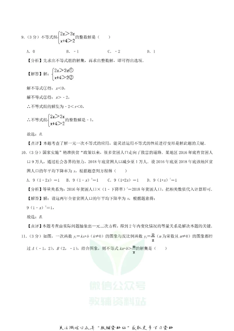 《2019湖南省衡阳市中考数学真题及答案_初高中资料库_初中资料库（转存避免链接过期失效）_初中数学》第10页预览