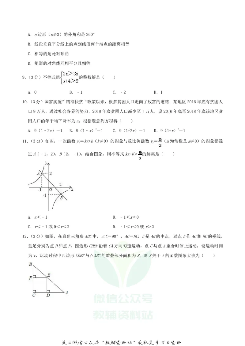 《2019湖南省衡阳市中考数学真题及答案_初高中资料库_初中资料库（转存避免链接过期失效）_初中数学》第2页预览