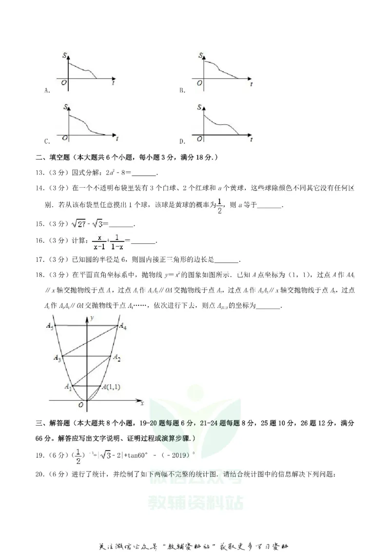 《2019湖南省衡阳市中考数学真题及答案_初高中资料库_初中资料库（转存避免链接过期失效）_初中数学》第3页预览