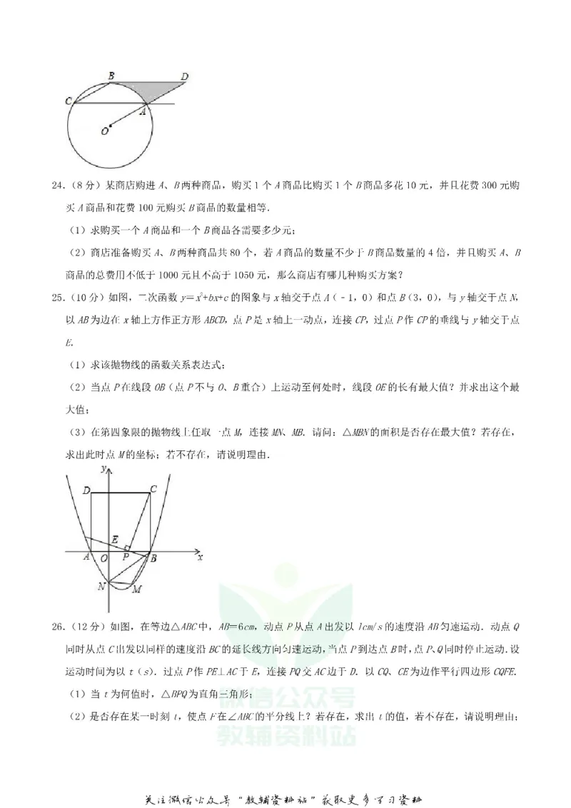 《2019湖南省衡阳市中考数学真题及答案_初高中资料库_初中资料库（转存避免链接过期失效）_初中数学》第5页预览
