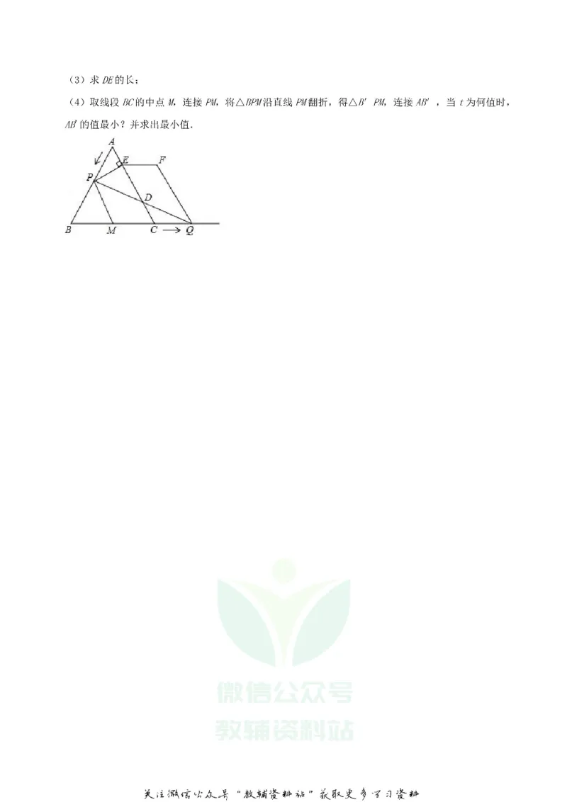 《2019湖南省衡阳市中考数学真题及答案_初高中资料库_初中资料库（转存避免链接过期失效）_初中数学》第6页预览