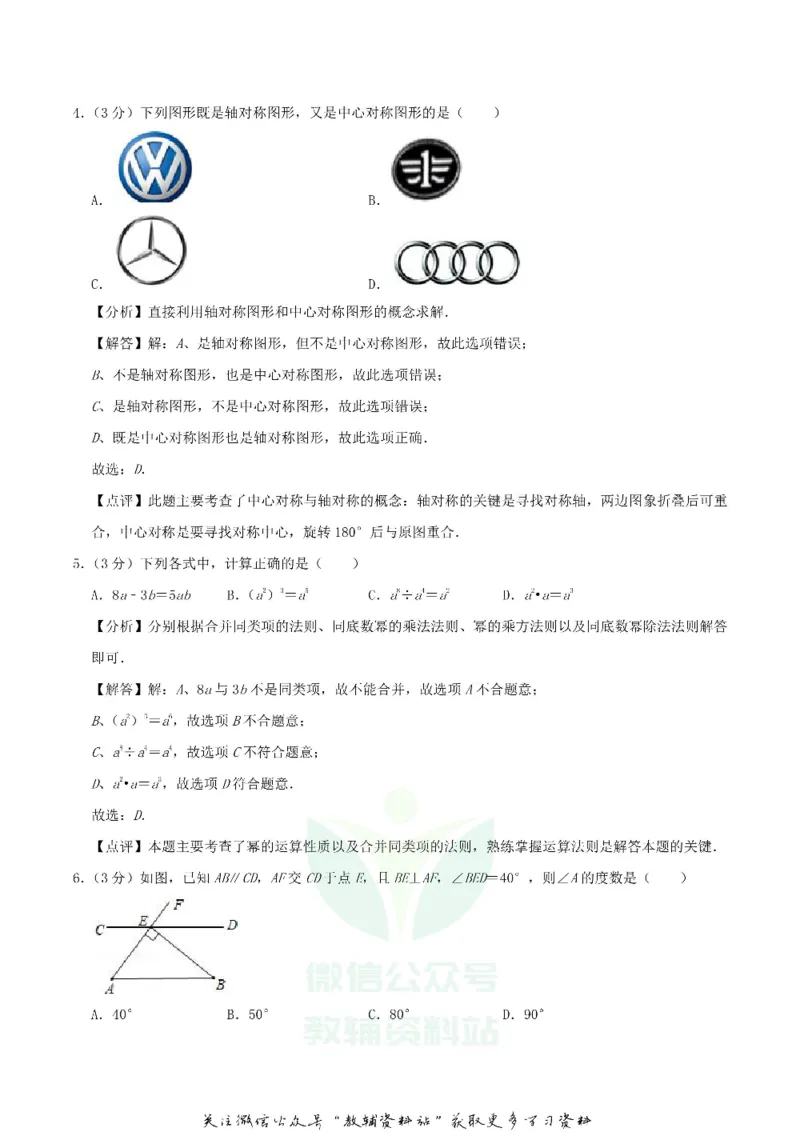 《2019湖南省衡阳市中考数学真题及答案_初高中资料库_初中资料库（转存避免链接过期失效）_初中数学》第8页预览
