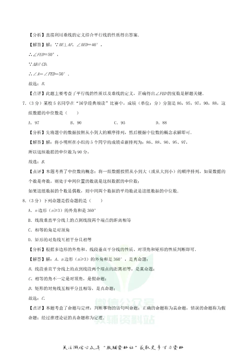 《2019湖南省衡阳市中考数学真题及答案_初高中资料库_初中资料库（转存避免链接过期失效）_初中数学》第9页预览