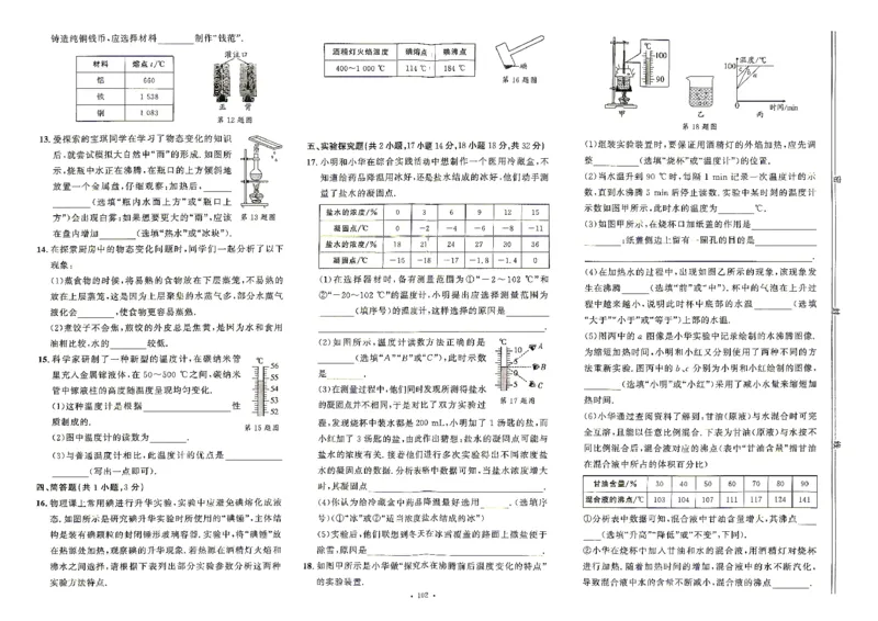 《26秋鲁科版五四制九上物理细解巧练综合测试卷_2026秋初中教辅合集_2027细解巧练_2027《细解巧练》9上物理（鲁教鲁科）》第2页预览