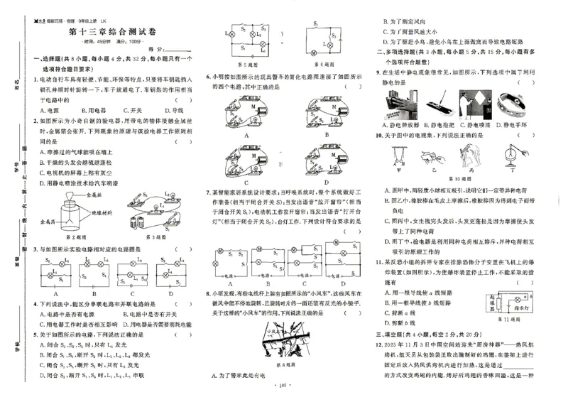 《26秋鲁科版五四制九上物理细解巧练综合测试卷_2026秋初中教辅合集_2027细解巧练_2027《细解巧练》9上物理（鲁教鲁科）》第5页预览