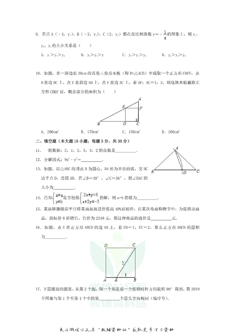 《2019贵州省黔南州中考数学试题及答案_初高中资料库_初中资料库（转存避免链接过期失效）_初中数学》第2页预览