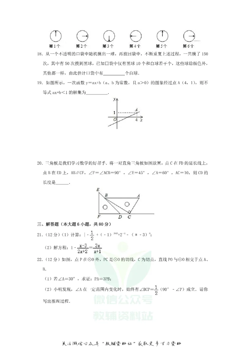 《2019贵州省黔南州中考数学试题及答案_初高中资料库_初中资料库（转存避免链接过期失效）_初中数学》第3页预览