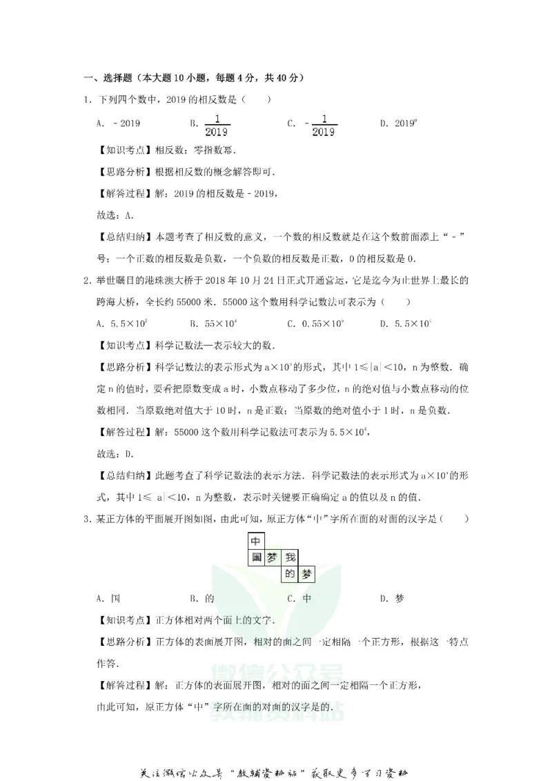 《2019贵州省黔南州中考数学试题及答案_初高中资料库_初中资料库（转存避免链接过期失效）_初中数学》第6页预览