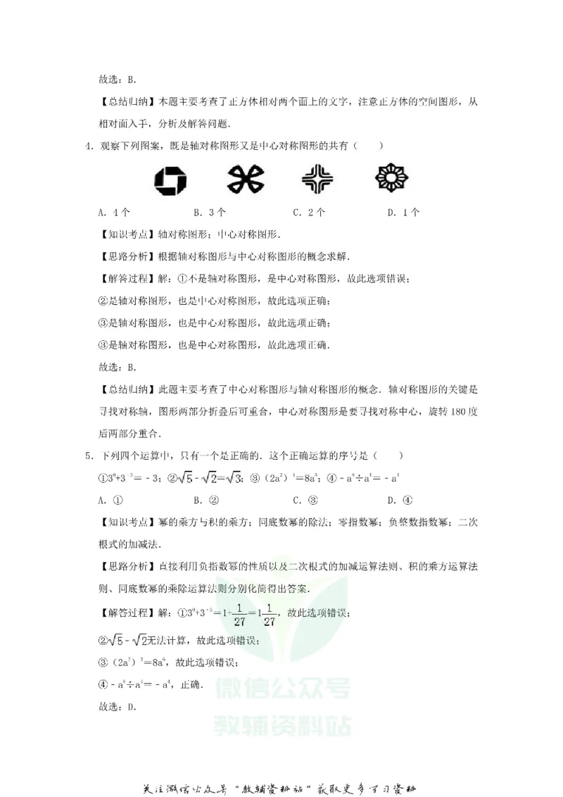 《2019贵州省黔南州中考数学试题及答案_初高中资料库_初中资料库（转存避免链接过期失效）_初中数学》第7页预览