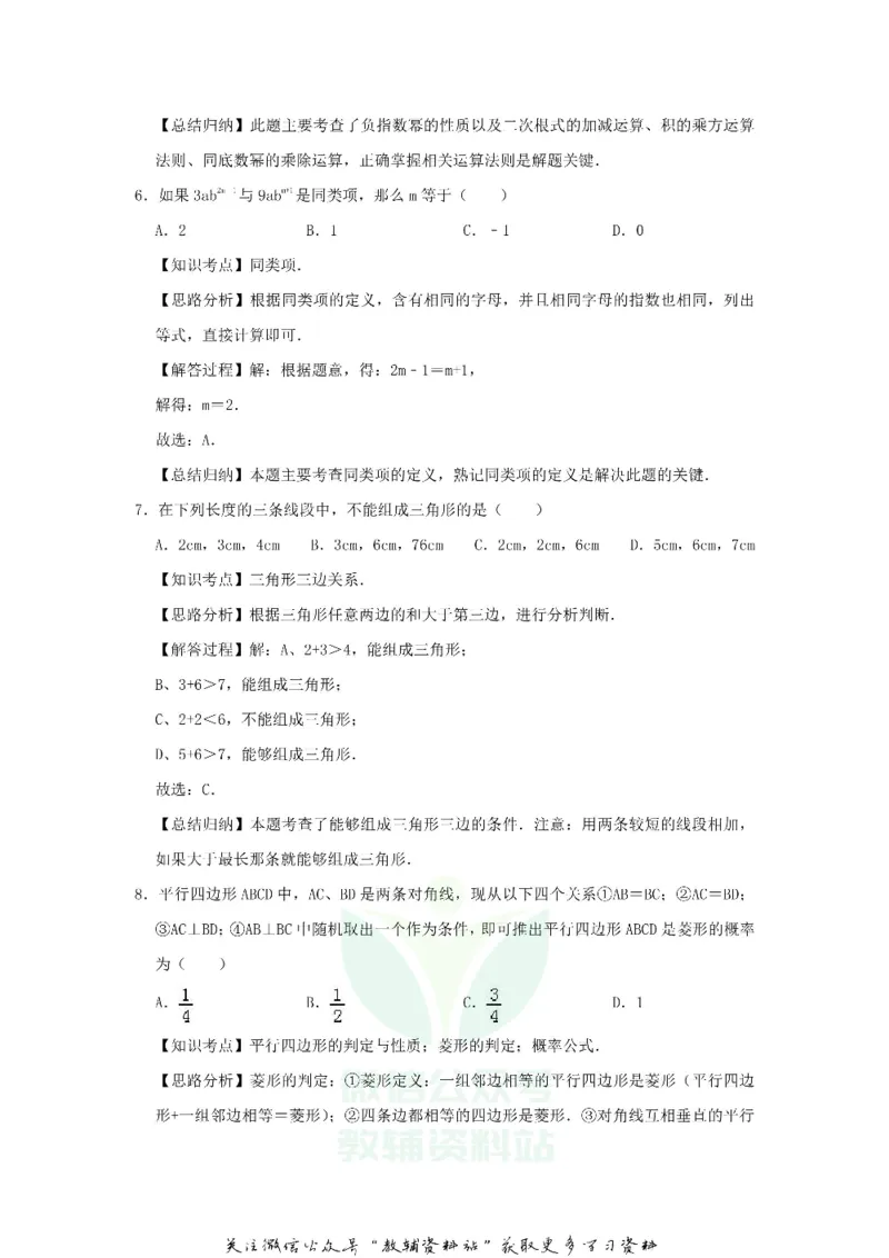 《2019贵州省黔南州中考数学试题及答案_初高中资料库_初中资料库（转存避免链接过期失效）_初中数学》第8页预览