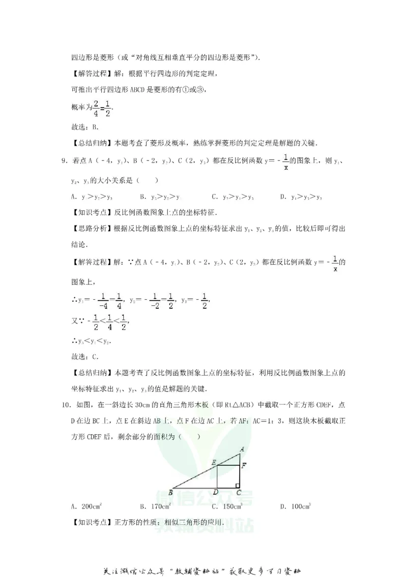 《2019贵州省黔南州中考数学试题及答案_初高中资料库_初中资料库（转存避免链接过期失效）_初中数学》第9页预览