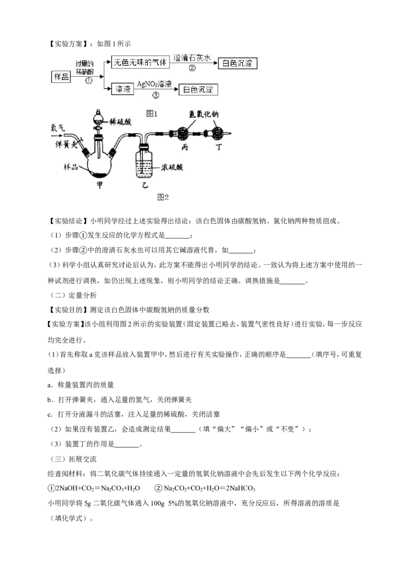 《2019年山东省潍坊市中考化学试题（Word版，含解析）_初高中资料库_初中资料库（转存避免链接过期失效）_初中化学》第10页预览