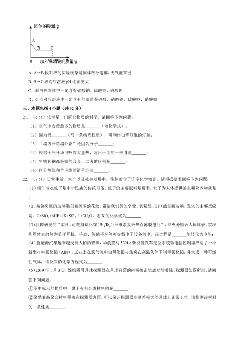 《2019年山东省潍坊市中考化学试题（Word版，含解析）_初高中资料库_初中资料库（转存避免链接过期失效）_初中化学》第6页预览
