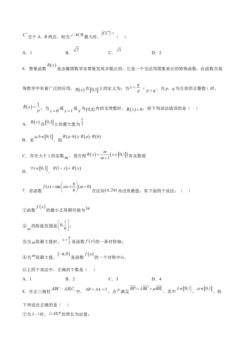 《2023年高考押题预测卷01（新高考Ⅱ卷）-数学（考试版）A4_数学_专项复习_2024年_2023年高考押题预测卷01数学》第2页预览