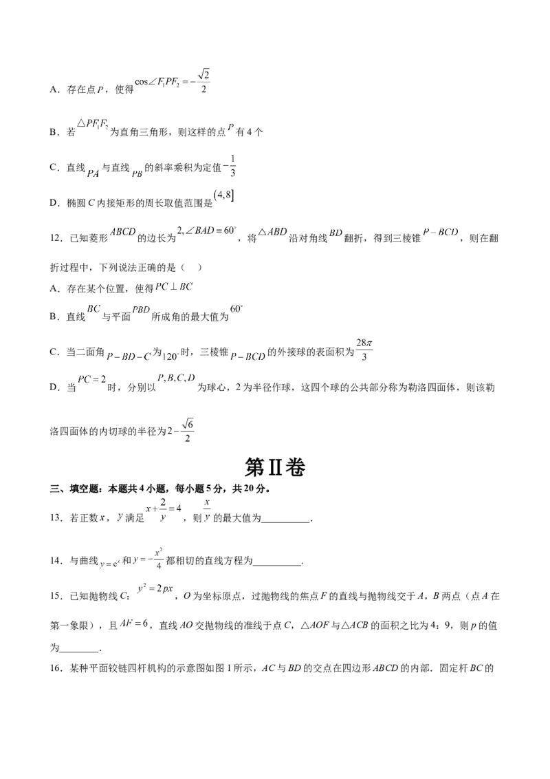 《2023年高考押题预测卷01（新高考Ⅱ卷）-数学（考试版）A4_数学_专项复习_2024年_2023年高考押题预测卷01数学》第4页预览