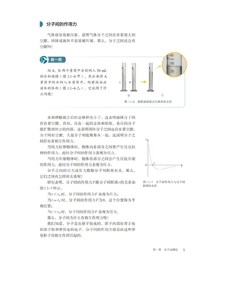 《2019新人教版高中物理选择性必修三课本_初高中资料库_高中资料库（转存避免链接过期失效）_高中物理》第7页预览