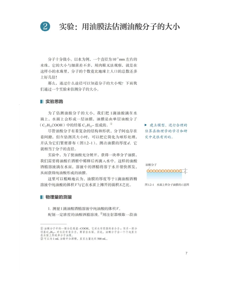 《2019新人教版高中物理选择性必修三课本_初高中资料库_高中资料库（转存避免链接过期失效）_高中物理》第9页预览