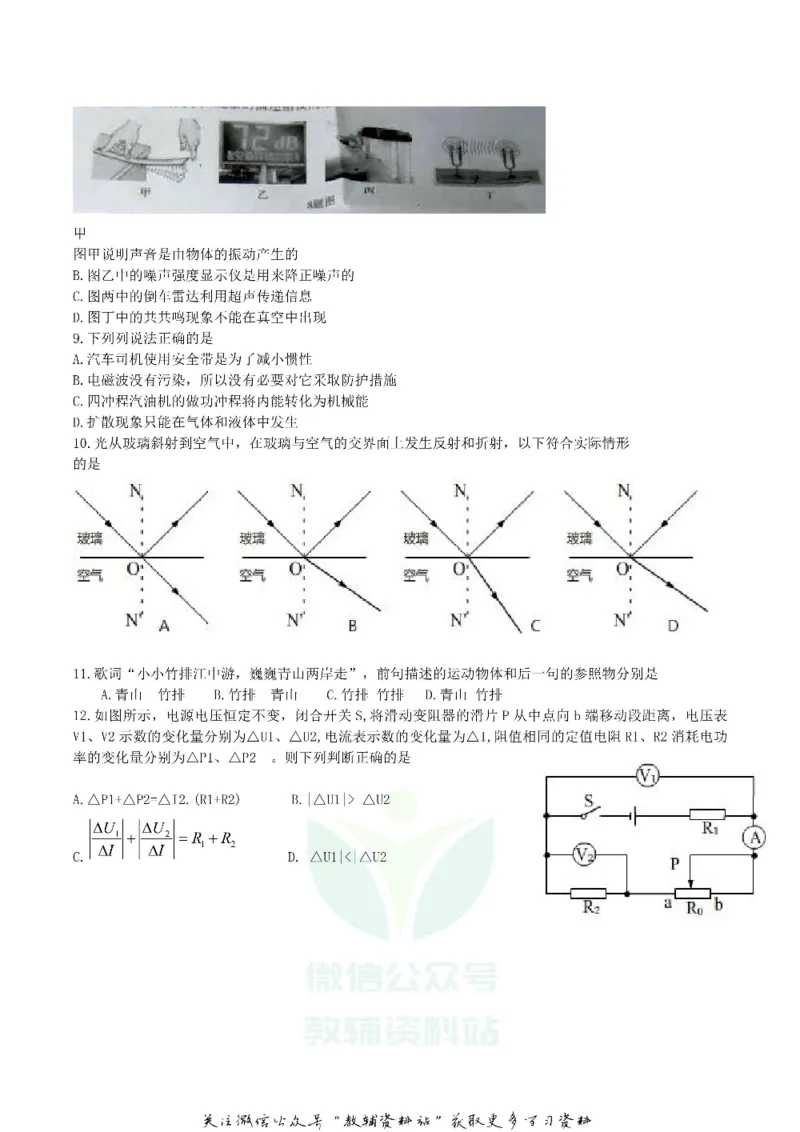 《2019四川省内江市中考物理真题及答案_初高中资料库_初中资料库（转存避免链接过期失效）_初中物理》第2页预览