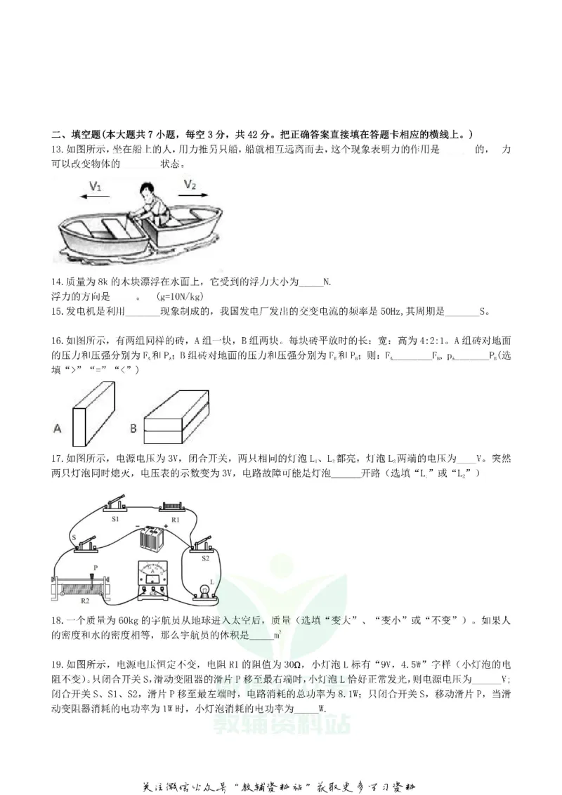 《2019四川省内江市中考物理真题及答案_初高中资料库_初中资料库（转存避免链接过期失效）_初中物理》第3页预览