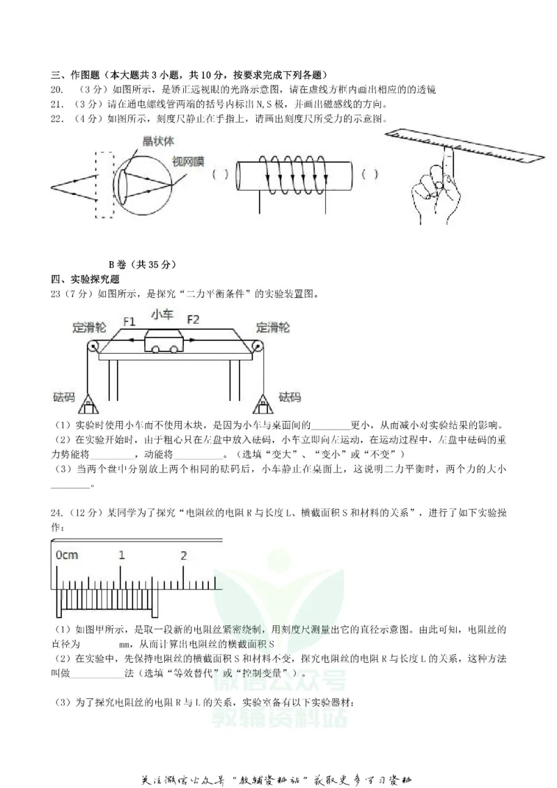 《2019四川省内江市中考物理真题及答案_初高中资料库_初中资料库（转存避免链接过期失效）_初中物理》第4页预览