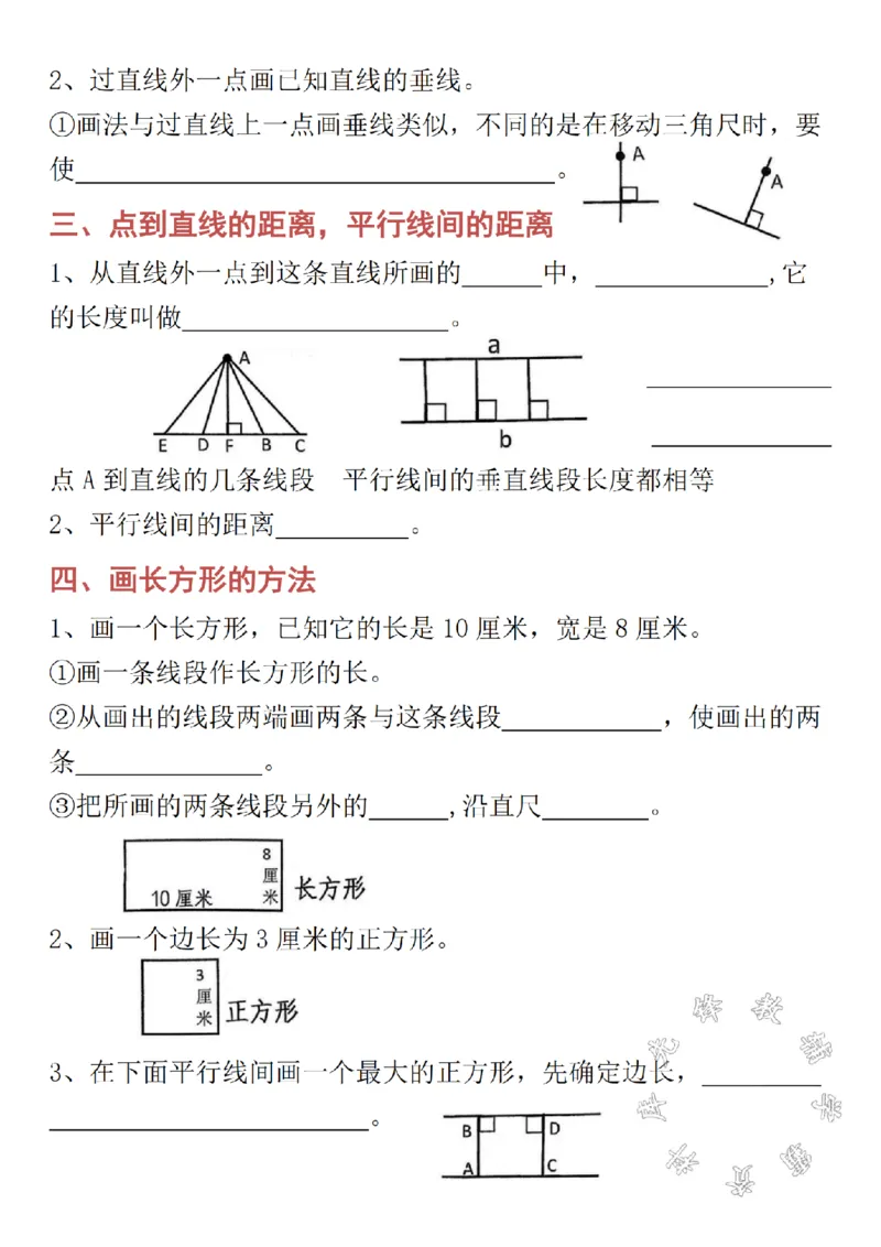 《四(上)数学平行四边形和梯形专项练习带答案-SY_4年级上册同步教辅_4上数学_四上数学通用重点必背＋专项》第2页预览