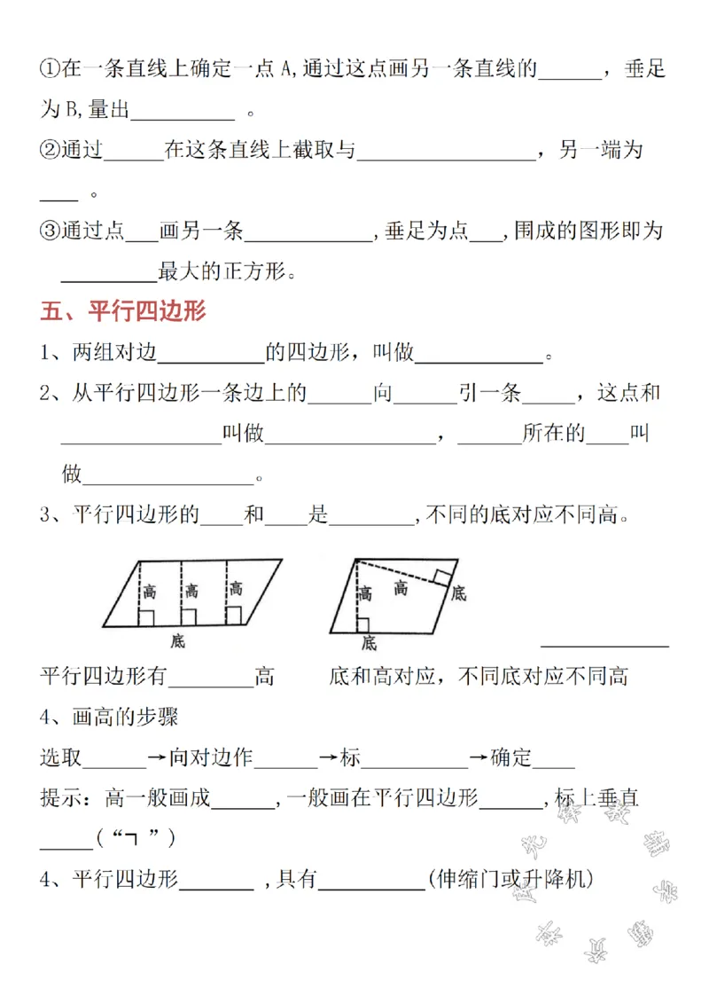 《四(上)数学平行四边形和梯形专项练习带答案-SY_4年级上册同步教辅_4上数学_四上数学通用重点必背＋专项》第3页预览