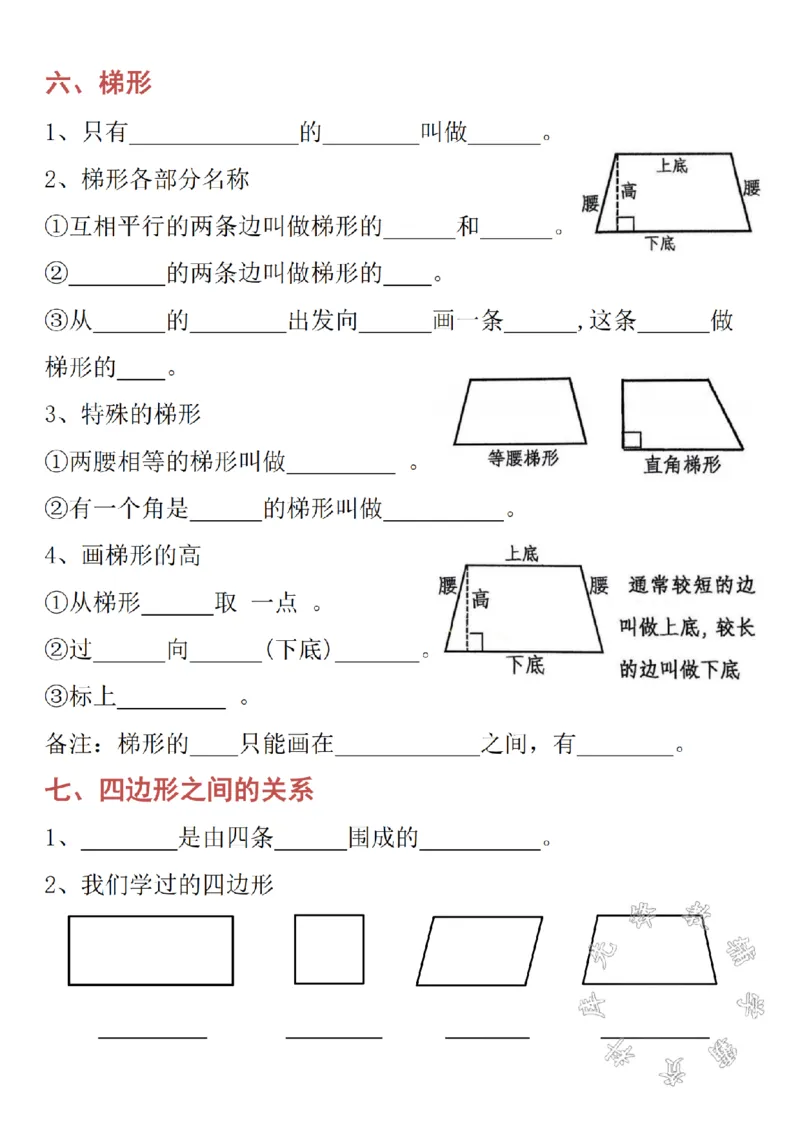 《四(上)数学平行四边形和梯形专项练习带答案-SY_4年级上册同步教辅_4上数学_四上数学通用重点必背＋专项》第4页预览