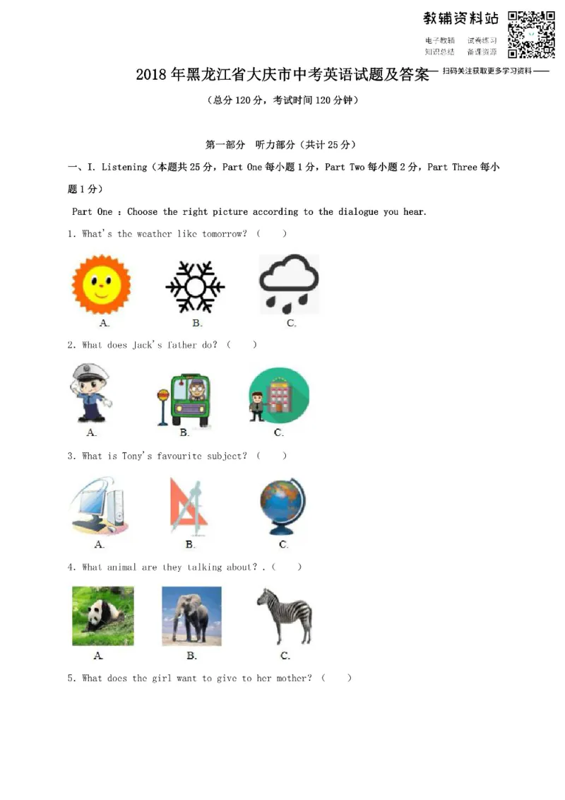 《2018黑龙江省大庆市中考英语试题及答案_初高中资料库_初中资料库（转存避免链接过期失效）_初中英语》第1页预览