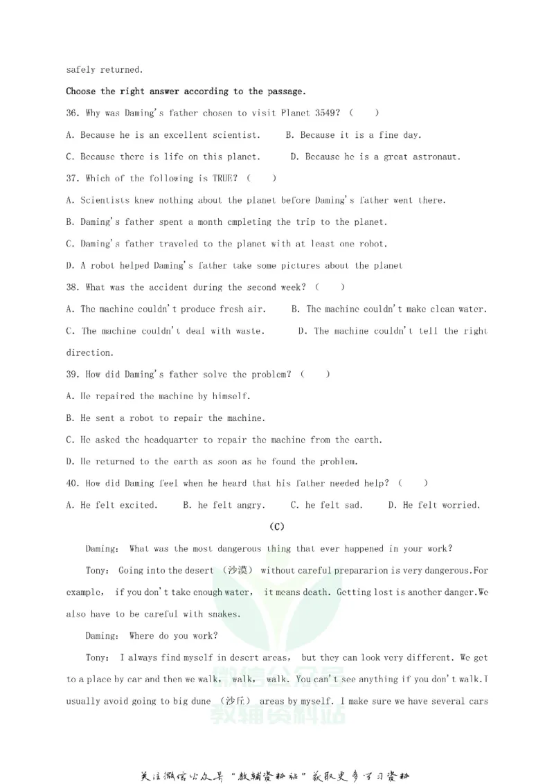 《2018黑龙江省大庆市中考英语试题及答案_初高中资料库_初中资料库（转存避免链接过期失效）_初中英语》第8页预览