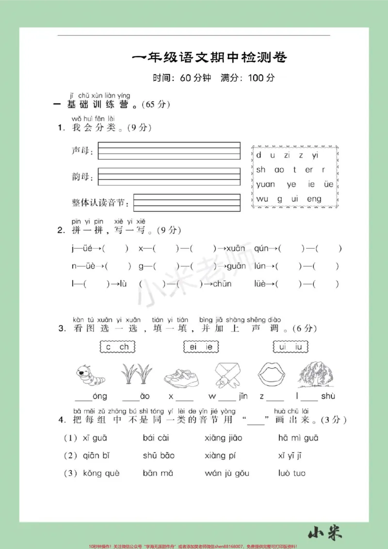《#家长收藏孩子受益#必考考点#语文#一年级#期中测试家长为孩子保存练习》第2页预览