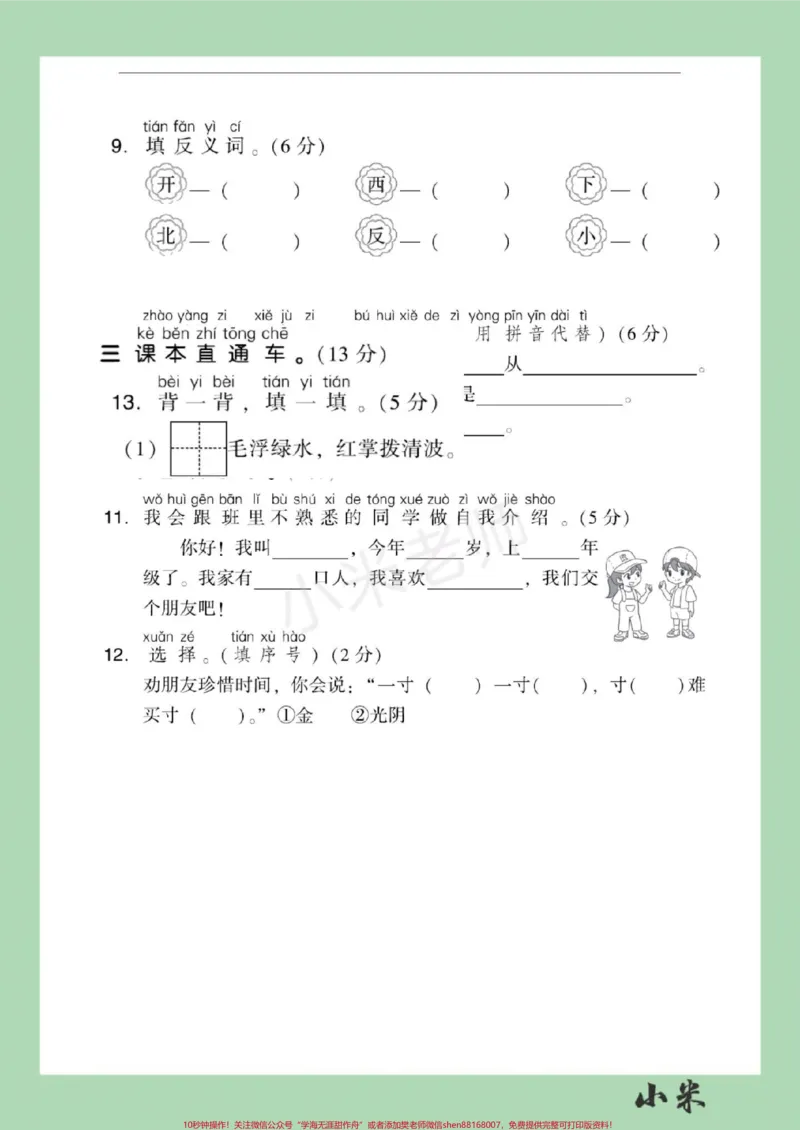 《#家长收藏孩子受益#必考考点#语文#一年级#期中测试家长为孩子保存练习》第4页预览