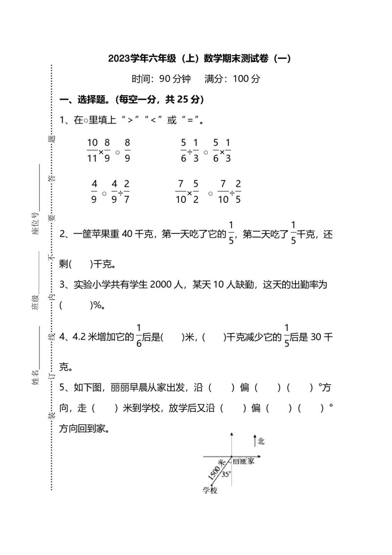 《名校密卷数学六年级上册期末测试卷（一）及答案_6年级上册同步教辅_6上数学_六上数学人教版试卷》第1页预览
