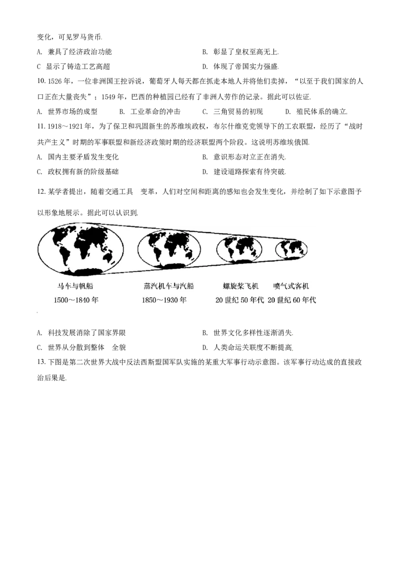 《2021年天津市高考历史试卷(1)_高考一二三轮复习_历史_2027年高考历史专项复习_2008年-2026年历史高考真题-G427_2008-2020年高考_地方卷_天津高考历史08-21_A4word版》第2页预览