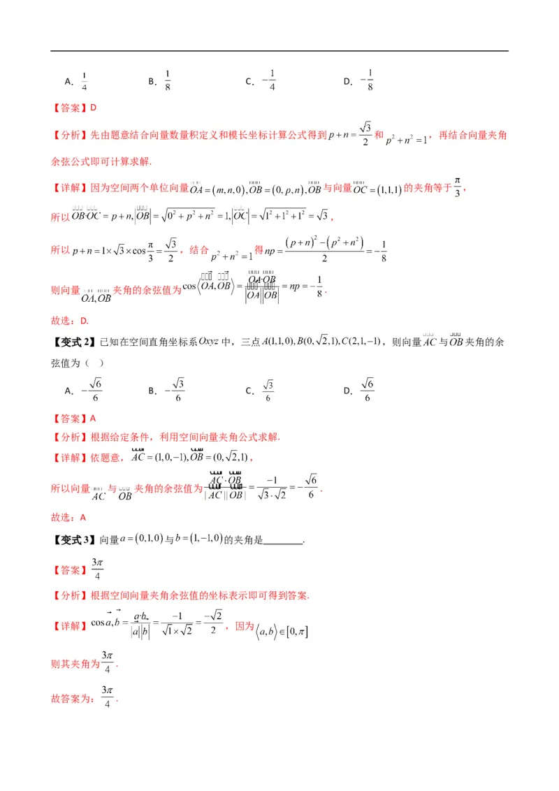 《专题1.3空间向量的坐标与空间直角坐标系（高效培优讲义）（解析版）_2027高中必刷题_必刷题2027_2027高一高二必刷题_数学_5.人教B版高中数学讲义选择性必修一_2026版》第10页预览