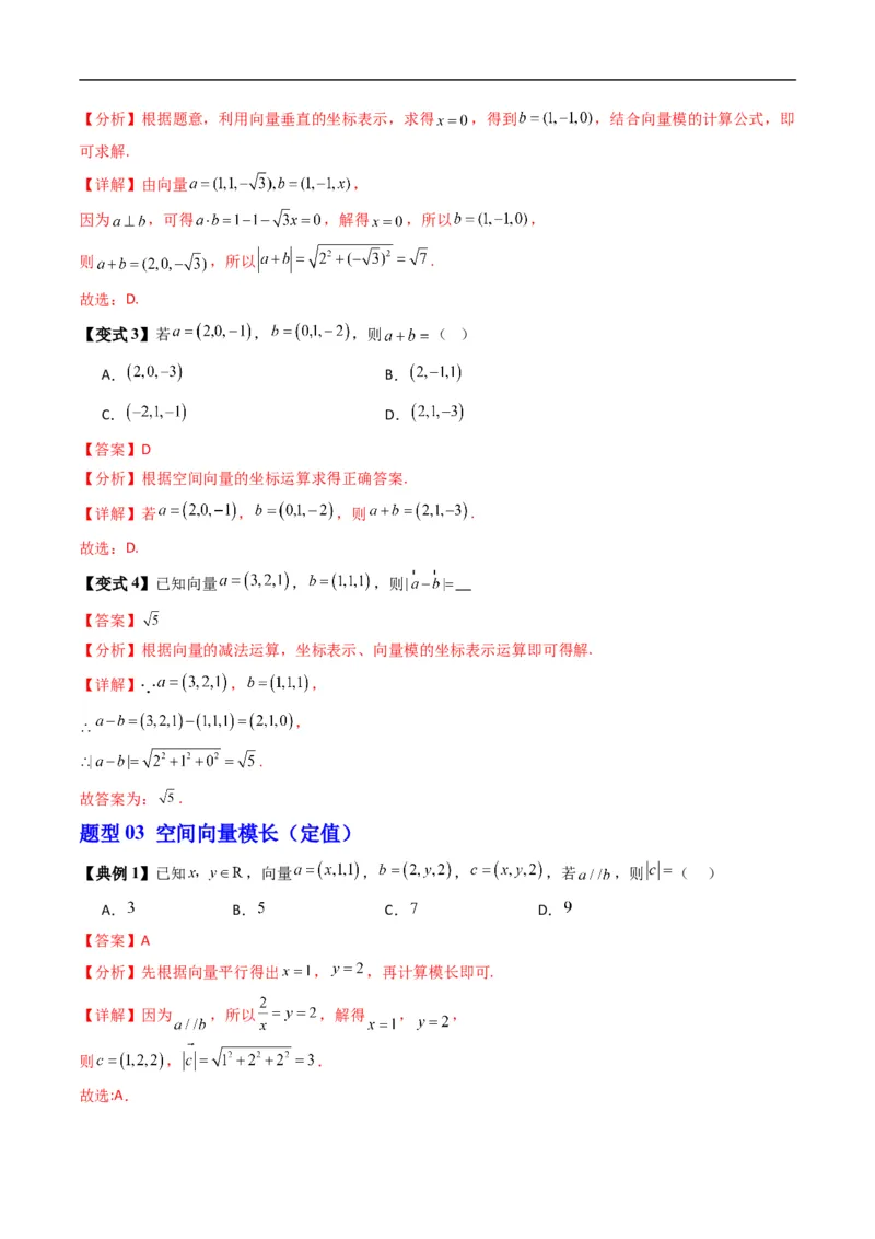 《专题1.3空间向量的坐标与空间直角坐标系（高效培优讲义）（解析版）_2027高中必刷题_必刷题2027_2027高一高二必刷题_数学_5.人教B版高中数学讲义选择性必修一_2026版》第7页预览