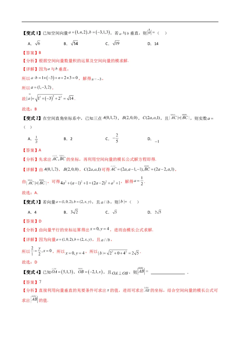 《专题1.3空间向量的坐标与空间直角坐标系（高效培优讲义）（解析版）_2027高中必刷题_必刷题2027_2027高一高二必刷题_数学_5.人教B版高中数学讲义选择性必修一_2026版》第8页预览
