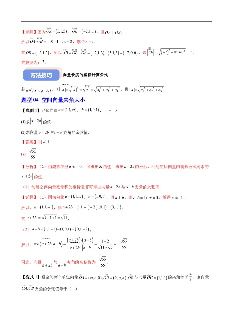 《专题1.3空间向量的坐标与空间直角坐标系（高效培优讲义）（解析版）_2027高中必刷题_必刷题2027_2027高一高二必刷题_数学_5.人教B版高中数学讲义选择性必修一_2026版》第9页预览
