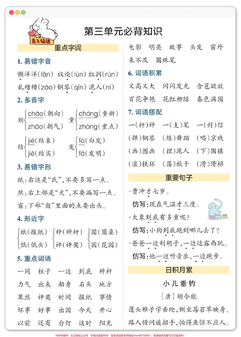 《一升二1-8单元语文知识点考点汇总。#暑假预习#一升二#语文#知识点总结#每天跟我涨知识》第4页预览