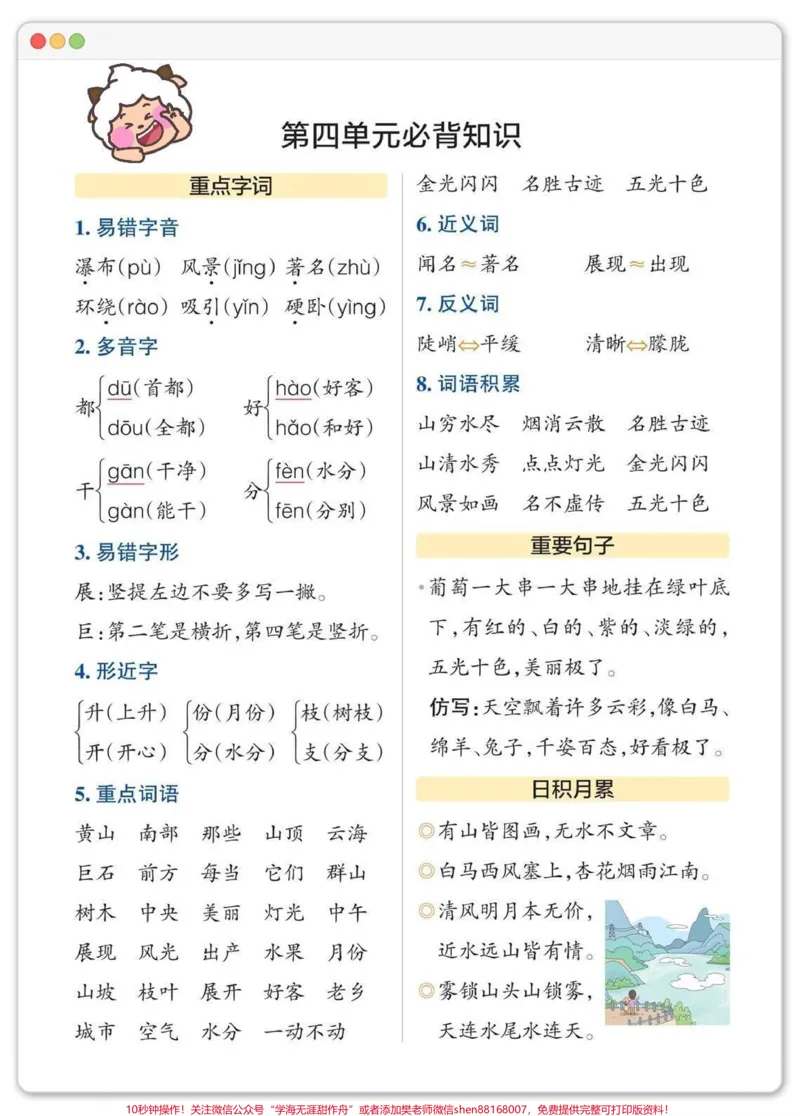 《一升二1-8单元语文知识点考点汇总。#暑假预习#一升二#语文#知识点总结#每天跟我涨知识》第5页预览