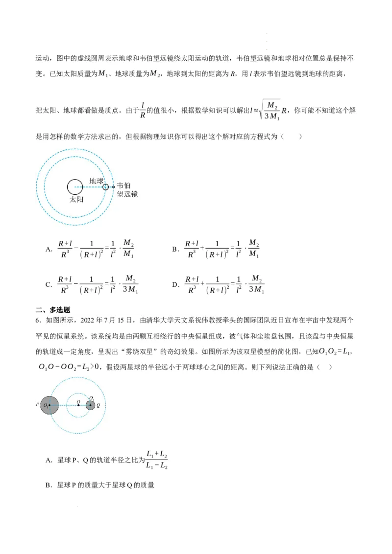 《专题05万有引力与航天问题（分层练）（原卷版）(1)_2026版高中《二三轮复习+冲刺复习》》第10页预览
