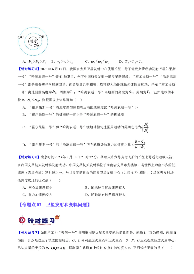 《专题05万有引力与航天问题（分层练）（原卷版）(1)_2026版高中《二三轮复习+冲刺复习》》第3页预览