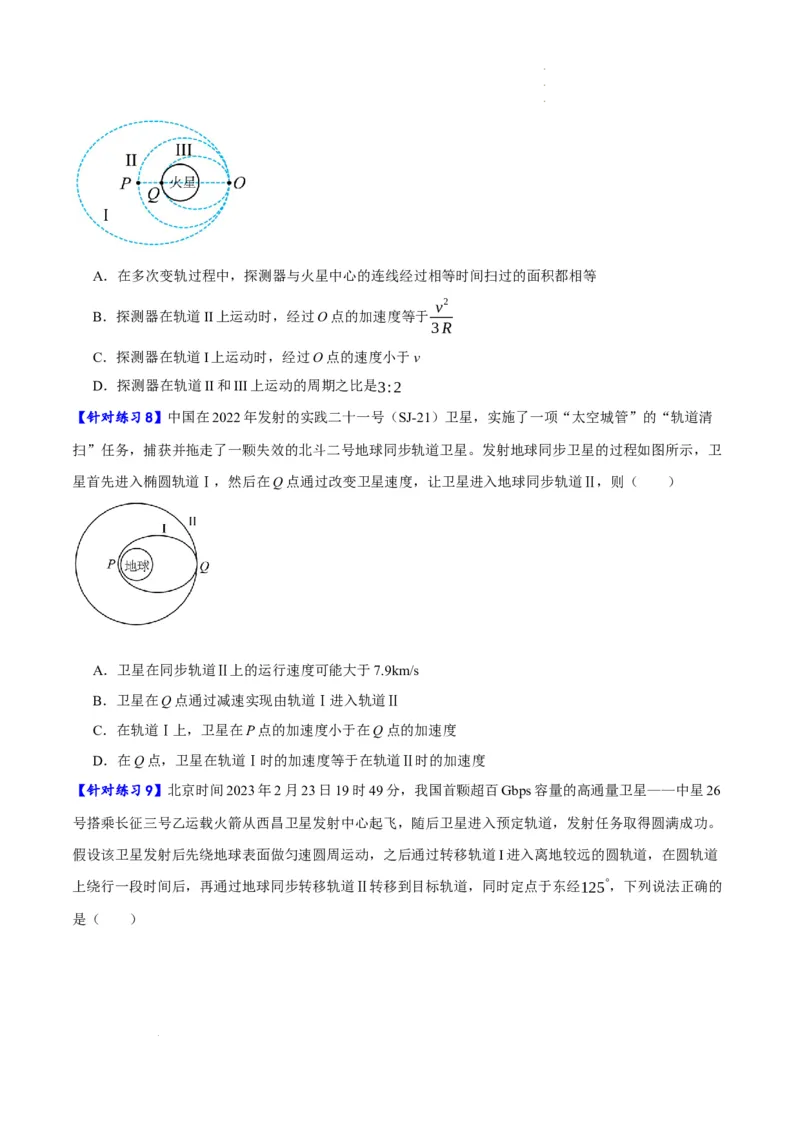《专题05万有引力与航天问题（分层练）（原卷版）(1)_2026版高中《二三轮复习+冲刺复习》》第4页预览
