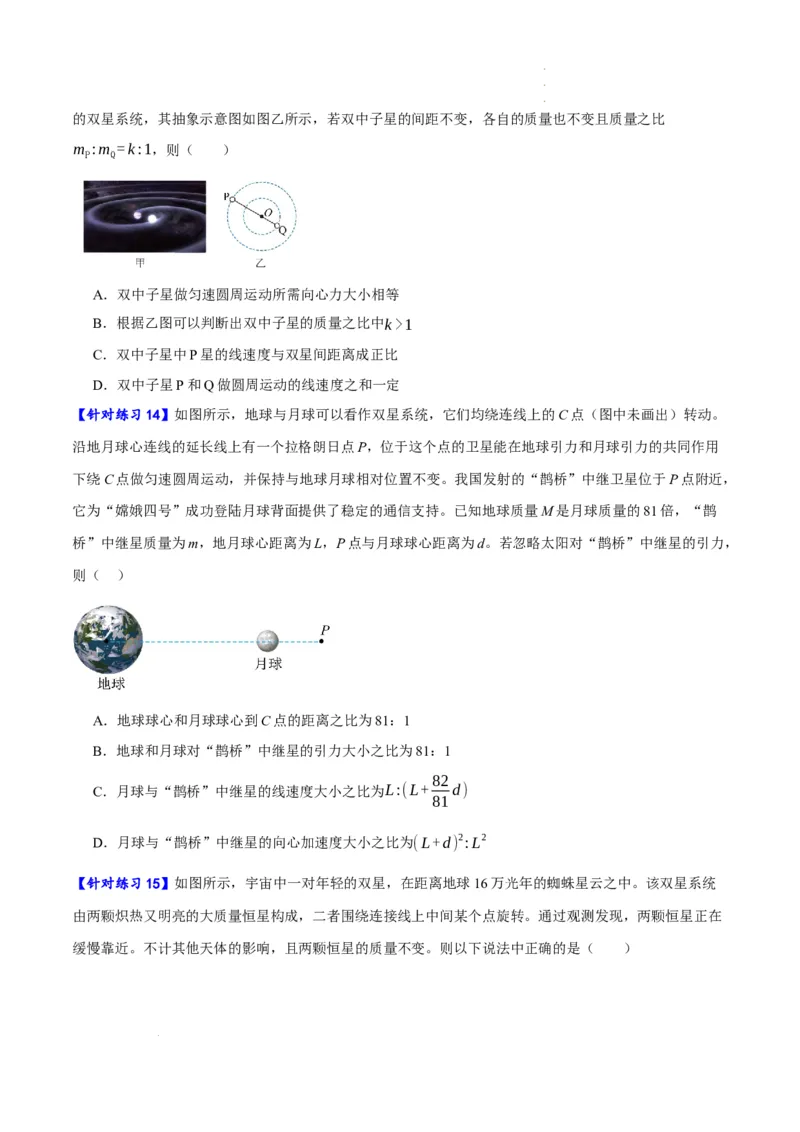 《专题05万有引力与航天问题（分层练）（原卷版）(1)_2026版高中《二三轮复习+冲刺复习》》第7页预览