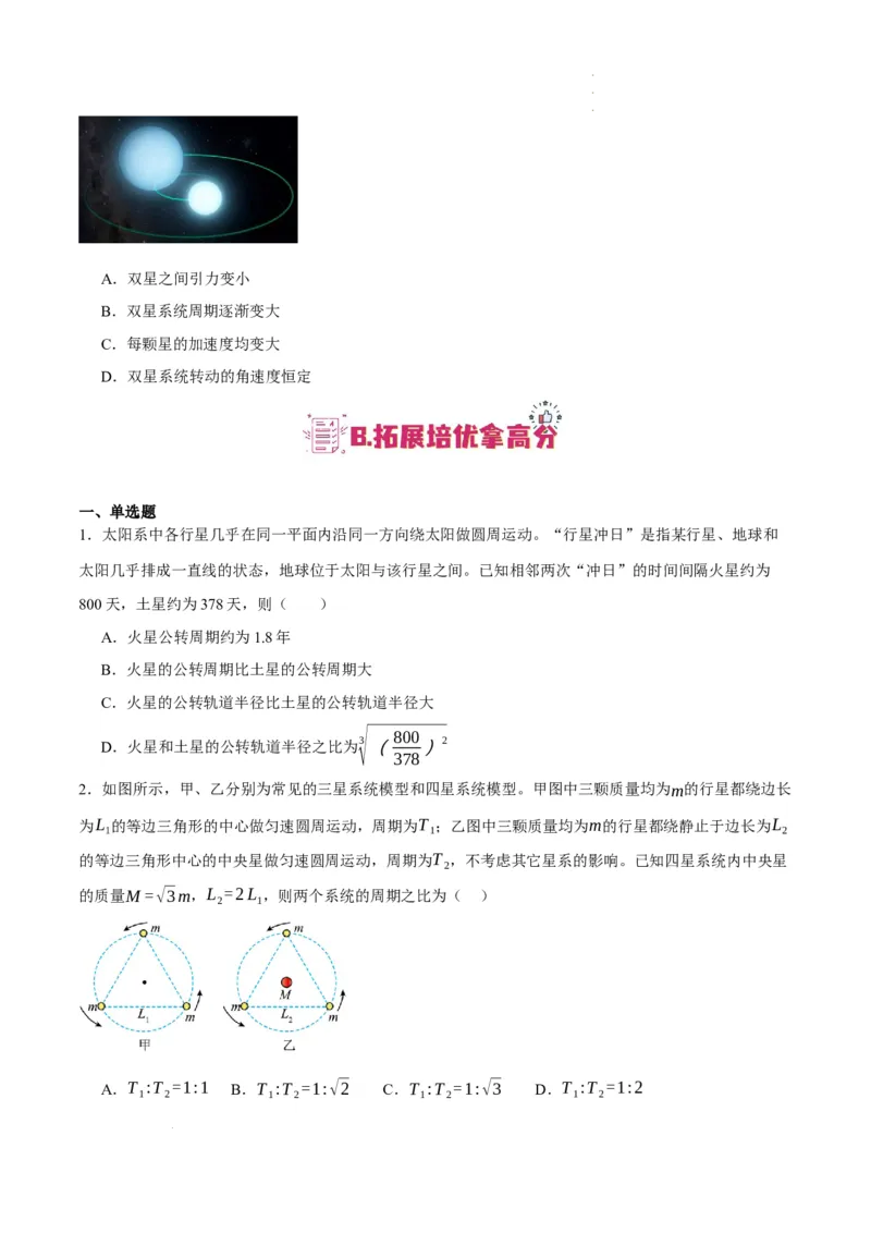 《专题05万有引力与航天问题（分层练）（原卷版）(1)_2026版高中《二三轮复习+冲刺复习》》第8页预览