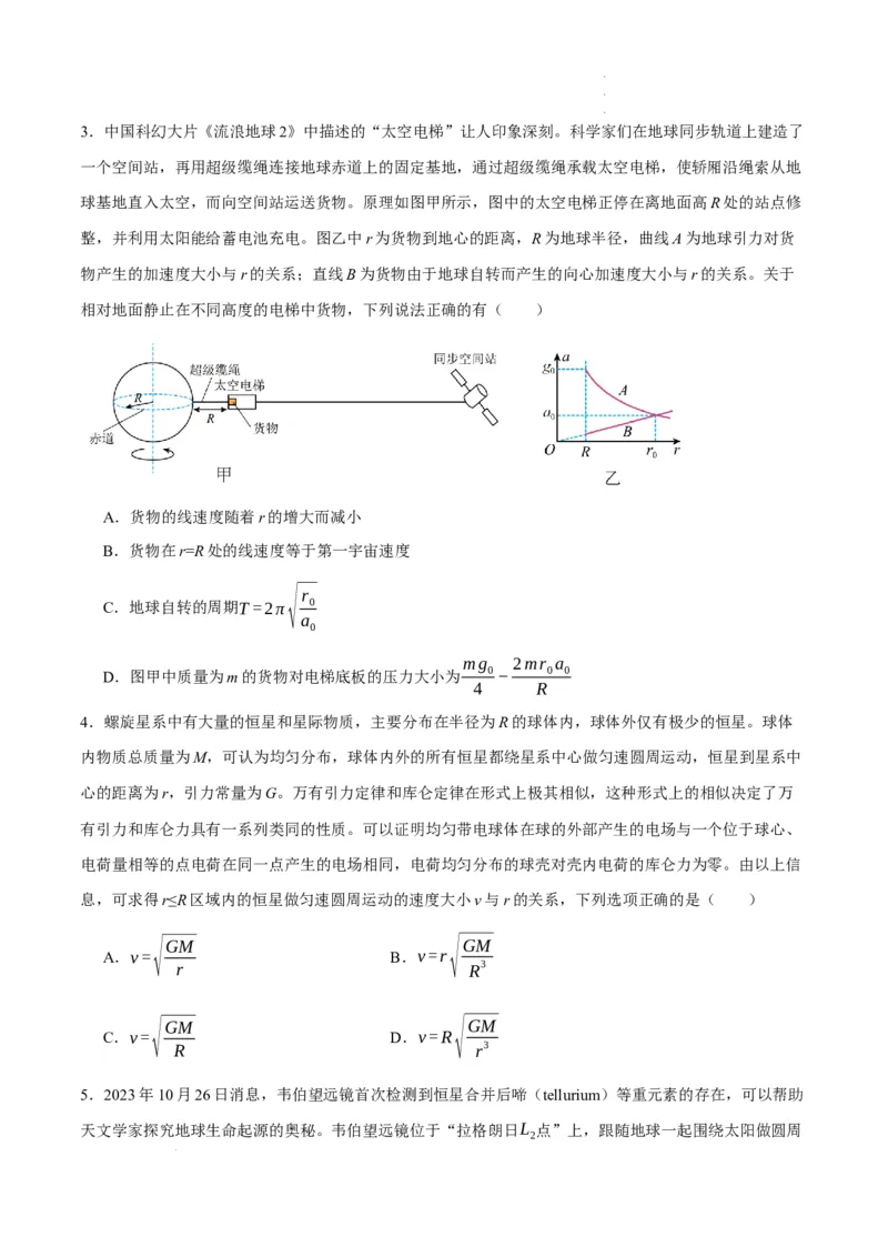 《专题05万有引力与航天问题（分层练）（原卷版）(1)_2026版高中《二三轮复习+冲刺复习》》第9页预览