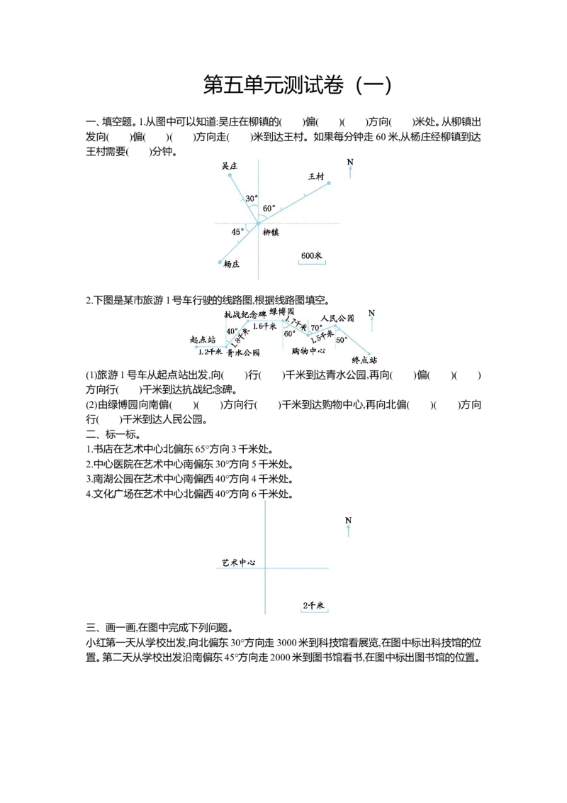 《2021年苏教版六年级数学下册第五单元测试题及答案_26春小学语数英道科各版本《课件+教案》_26春各版本数学《课件+教案》1-6年级下册_26春苏教版数学1-6年级下册教案课件PPT_其他资源》第1页预览