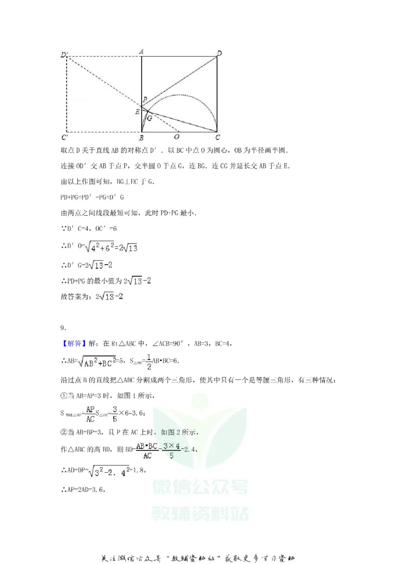 《2018黑龙江省佳木斯市中考数学试题及答案_初高中资料库_初中资料库（转存避免链接过期失效）_初中数学》第10页预览