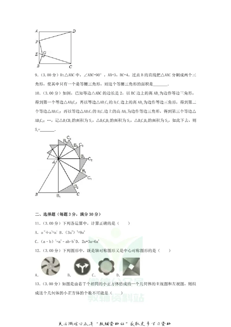 《2018黑龙江省佳木斯市中考数学试题及答案_初高中资料库_初中资料库（转存避免链接过期失效）_初中数学》第2页预览
