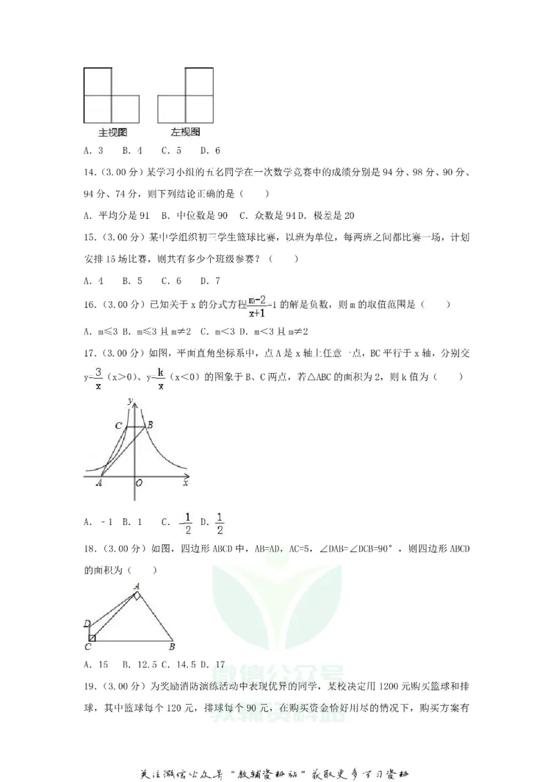 《2018黑龙江省佳木斯市中考数学试题及答案_初高中资料库_初中资料库（转存避免链接过期失效）_初中数学》第3页预览